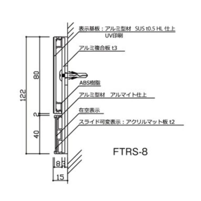 ステンレスプレート FTRSプレート FTRS-5,6,8 正面型:在空表示付 室