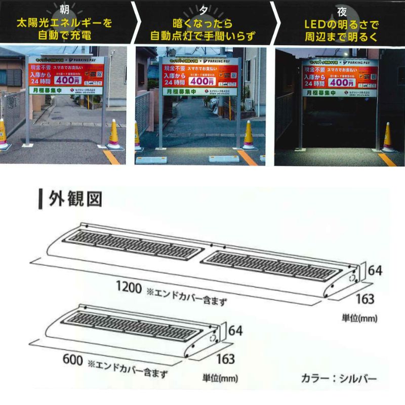 三和サインワークス ソーラーポラックス600L｜看板資材・ディスプレイ