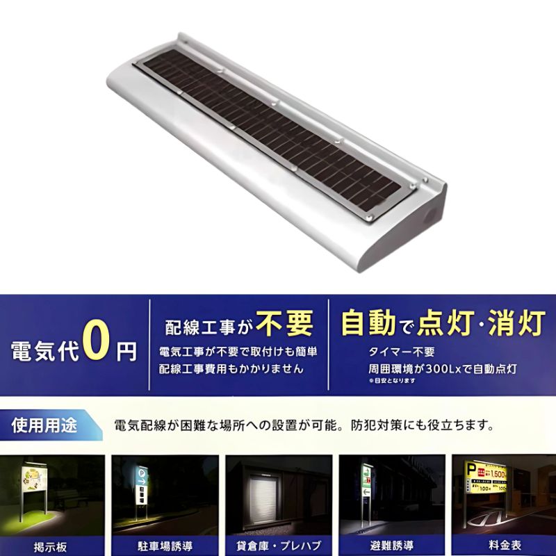 三和サインワークス ソーラーポラックス600L｜看板資材・ディスプレイ