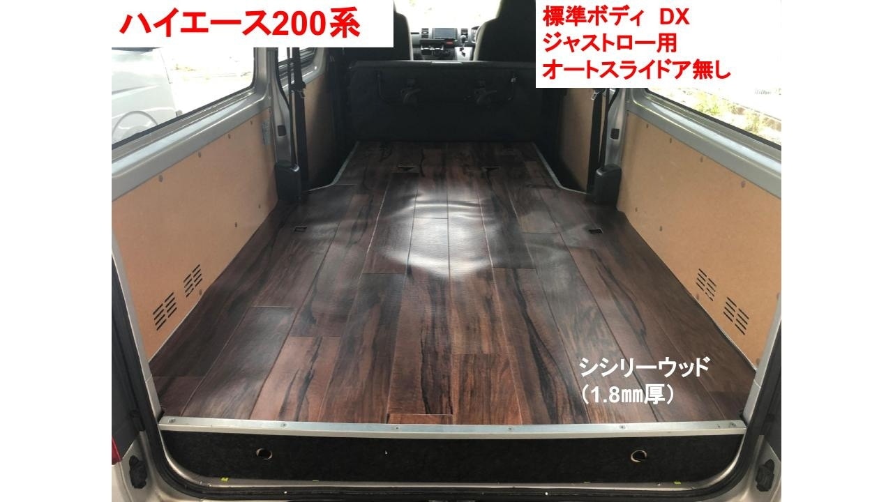 ハイエース スライドフロアレール 説明文必須 走っ