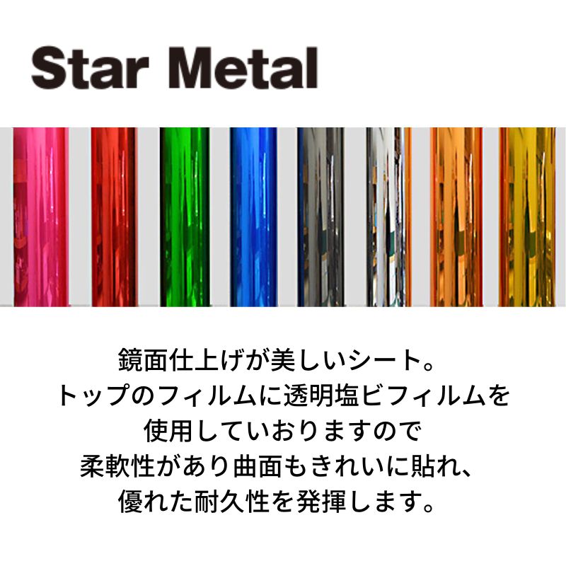 品質が完璧 スターメタル メタルシルバー｜看板資材・ディスプレイ用品 606 ポスター