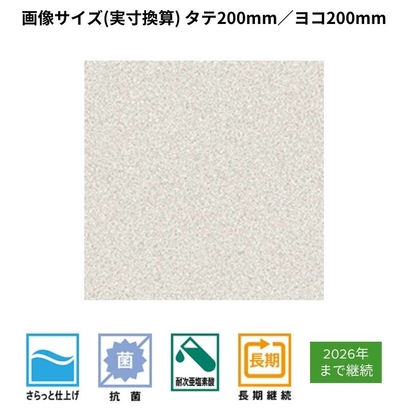 サンゲツ クッションフロア HM-12145～HM-12148(旧：HM-11152～11155