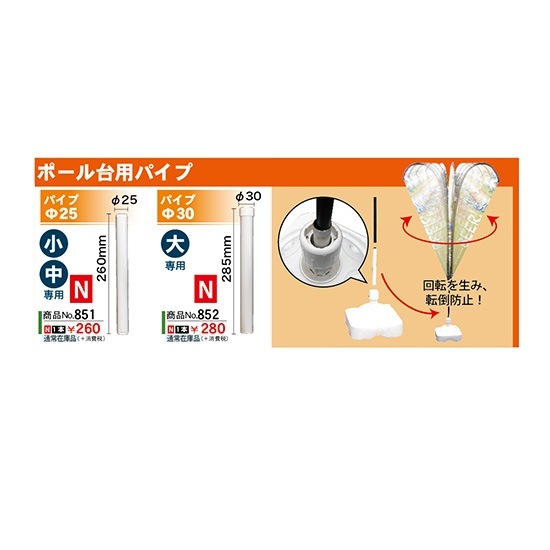 499　ポール台　てんとー君　個包装 499 ポール台 てんとー君 個包装 ノボリ用ポール台 注水