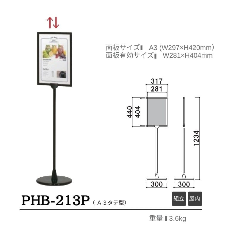 ファースト PHB-213P/PHB-223P プリントメディアサインスタンド A3タテ