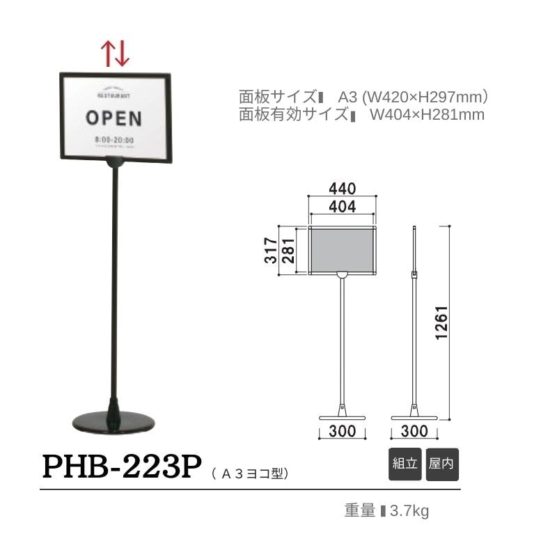 ファースト PHB-213P/PHB-223P プリントメディアサインスタンド A3タテ