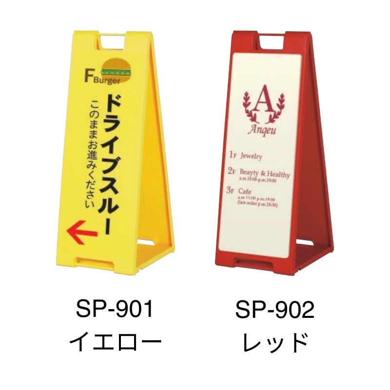 ファースト SP9 スタンドプレートの商品一覧｜看板資材・ディスプレイ