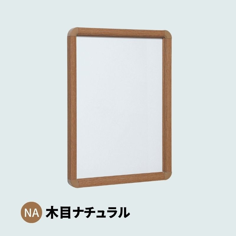 ベルク ポスターパネル 333｜看板資材・ディスプレイ用品の専門通販