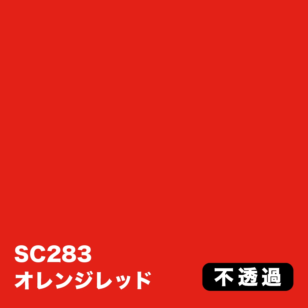 3M スコッチカル Jシリーズ 不透過タイプ 1000mm【赤系】｜看板資材