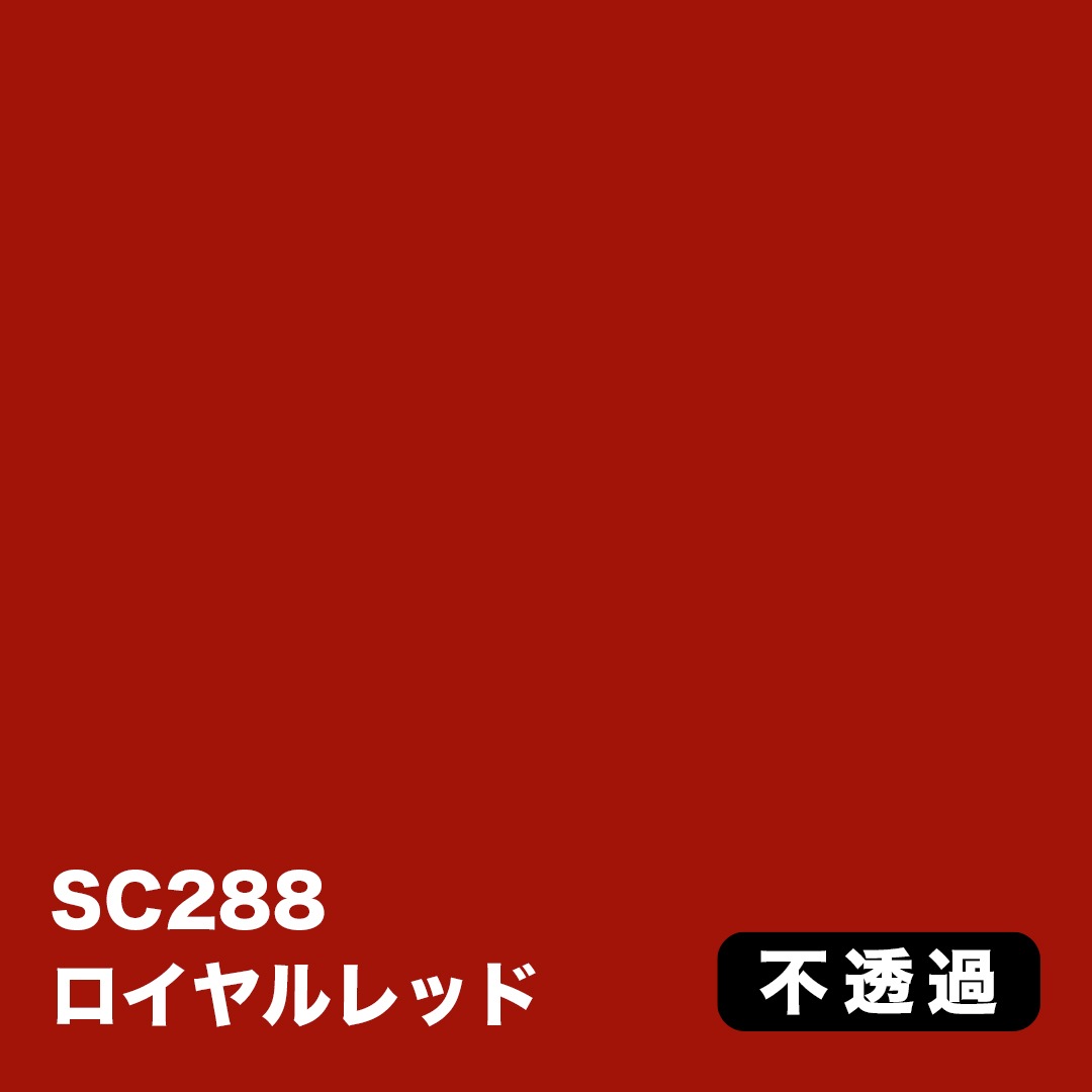 3M スコッチカル Jシリーズ 不透過タイプ 1000mm【赤系】｜看板資材 