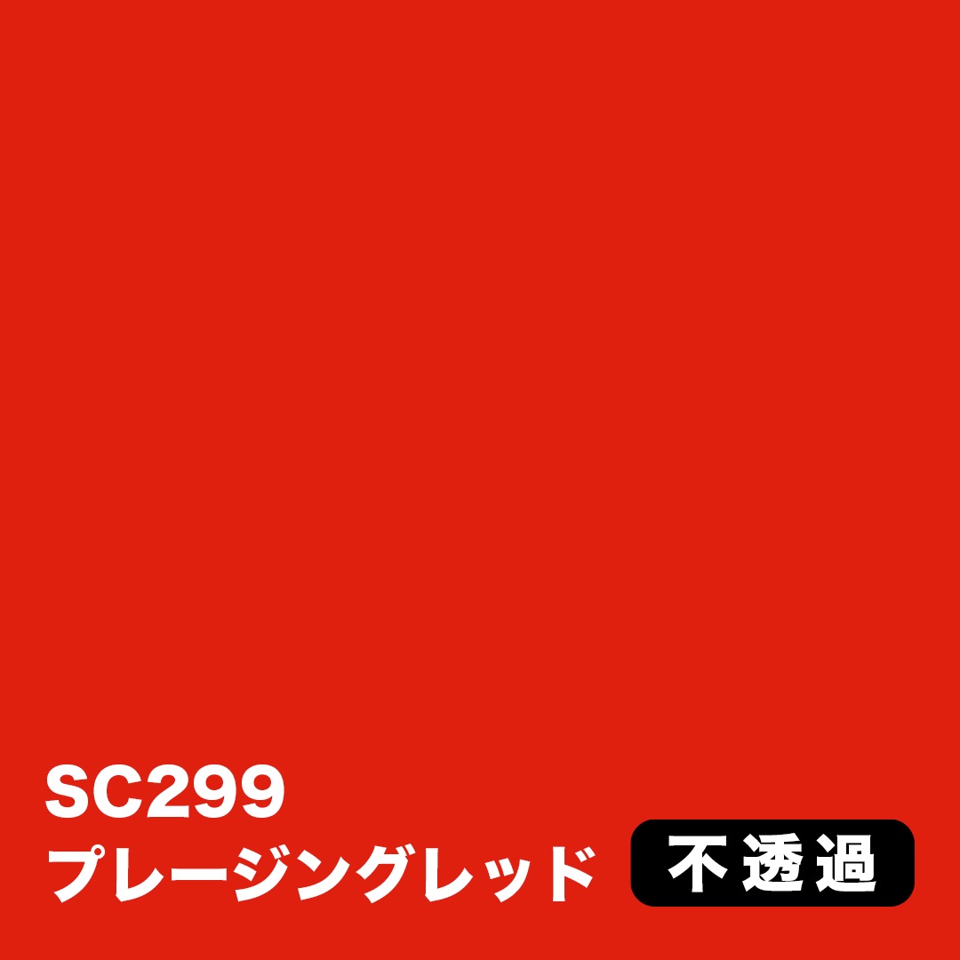 3M スコッチカル Jシリーズ 不透過タイプ 1000mm【赤系】