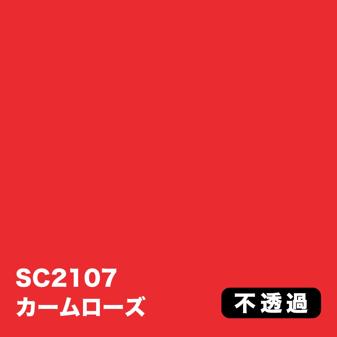 3M スコッチカル Jシリーズ 不透過タイプ 1000mm【赤系】｜看板資材