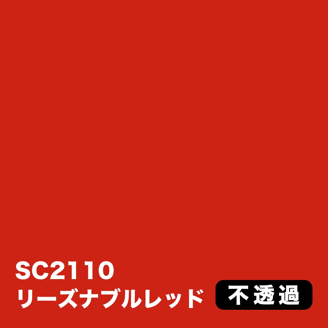 3M スコッチカル Jシリーズ 不透過タイプ 1000mm【赤系】｜看板資材