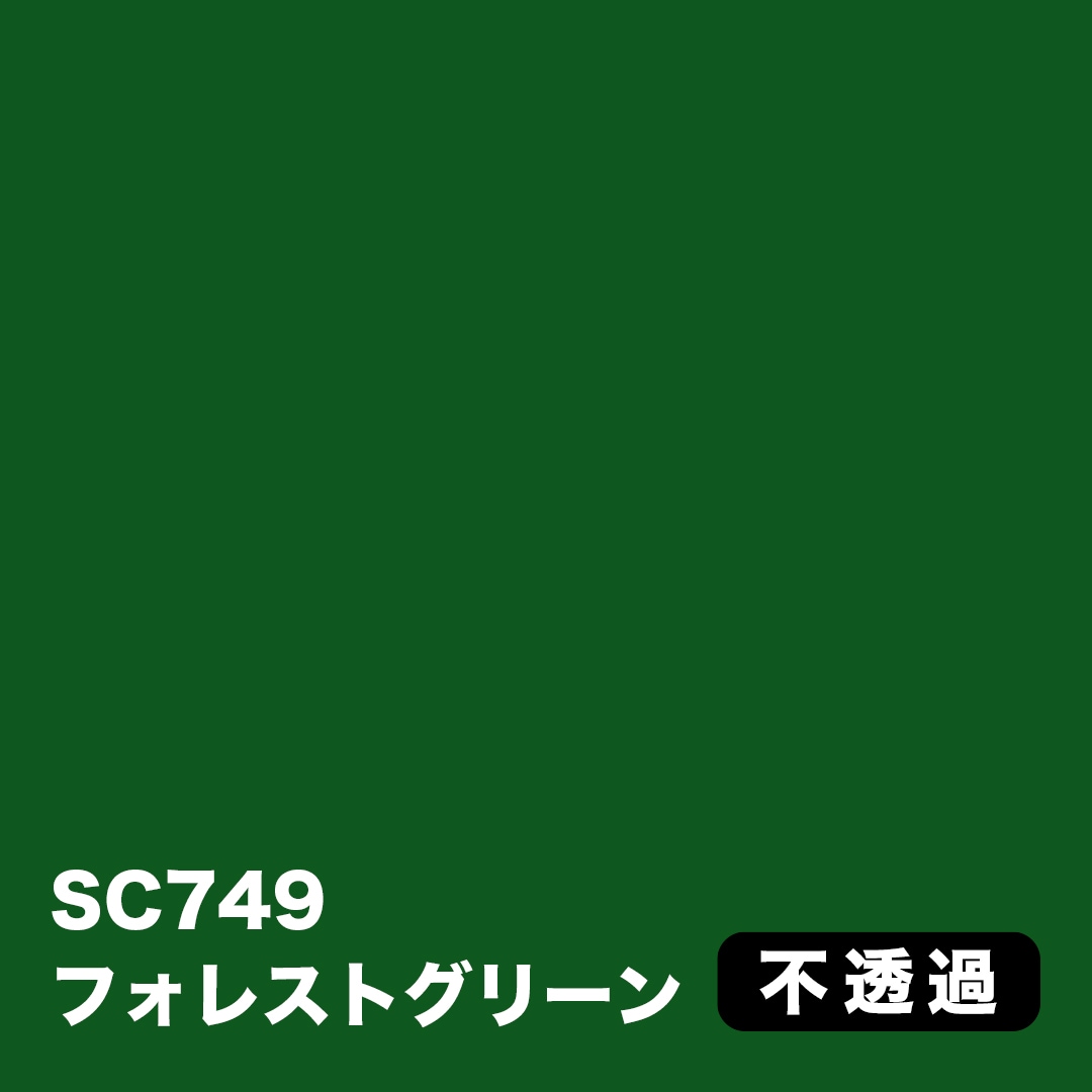 3M　スコッチカル　Jシリーズ　不透過タイプ　緑系