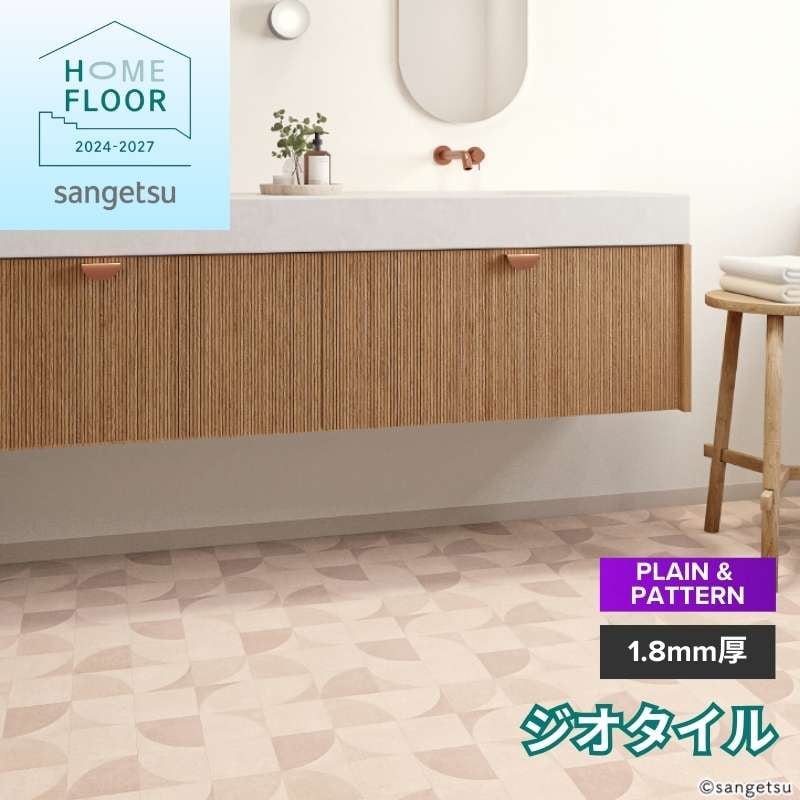 サンゲツ クッションフロア HM-12173 / HM-12174 ジオタイル 住宅用