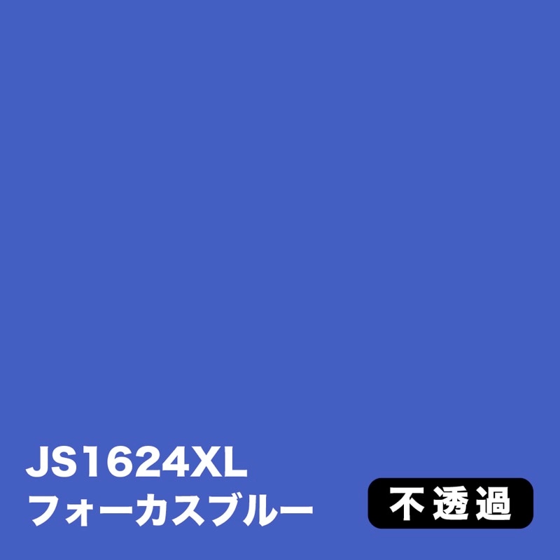 3M スコッチカル XLシリーズ 不透過タイプ【青系】｜看板資材