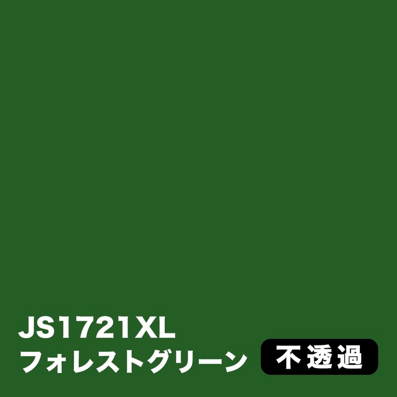 3M　スコッチカル　XLシリーズ　不透過タイプ　緑系