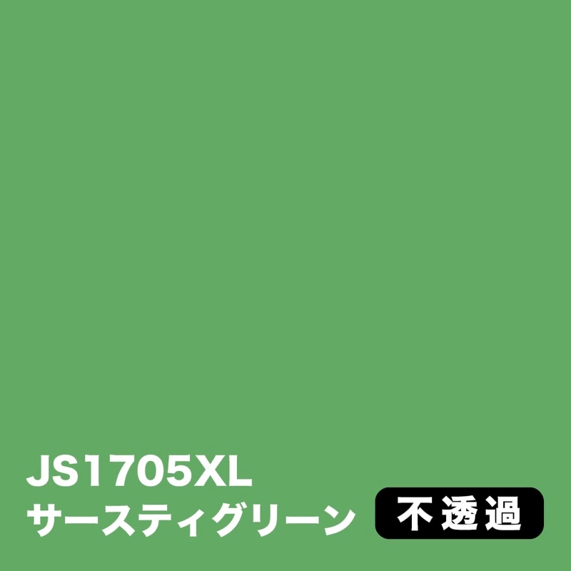 3M スコッチカル XLシリーズ 不透過タイプ【緑系】｜看板資材