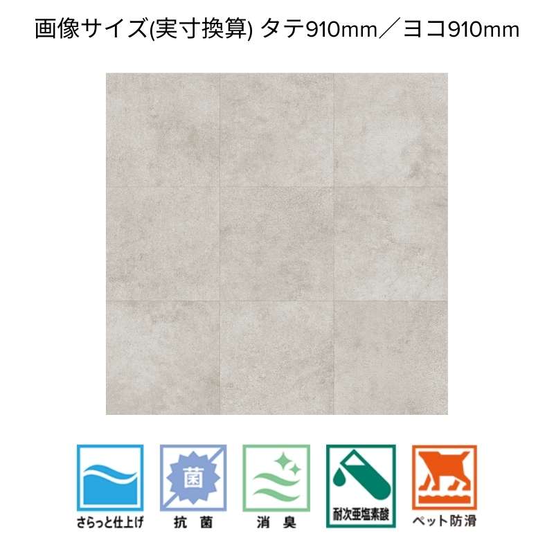 サンゲツ クッションフロア HW-12188/12189 ベトンタイル 消臭フロア