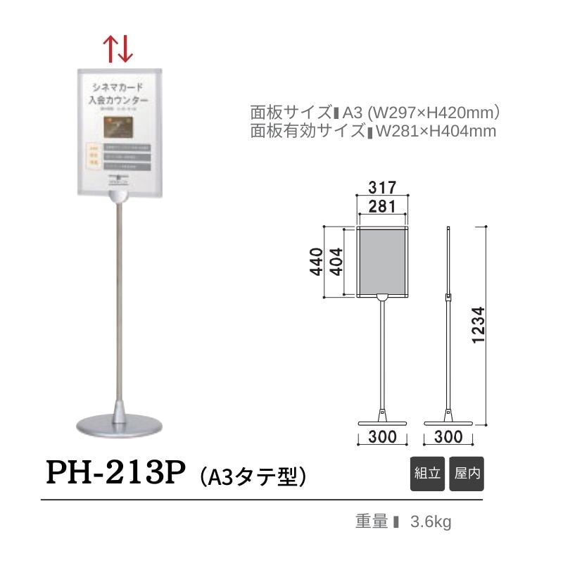 ファースト PH-213P/PH-223P プリントメディアサインスタンド A3｜看板