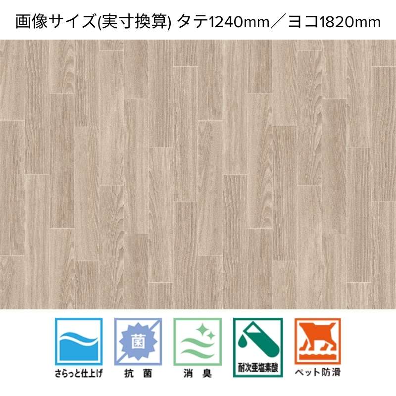 サンゲツ クッションフロア HW-12195/12196 ホワイトチェスナット 消臭