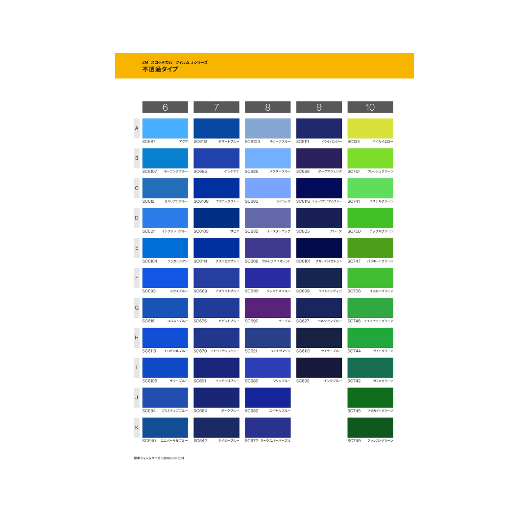 Jシリーズ マーキングフィルムの定番！3M・Jシリーズのご紹介