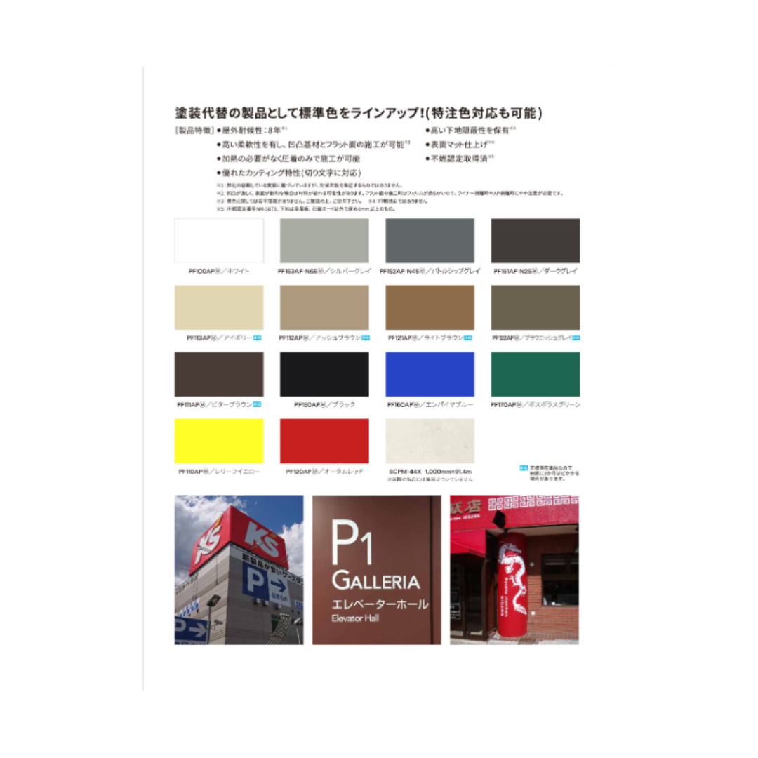 【カタログ】3M™ スコッチカル™ フィルム ペイントフィルム カラータイプ