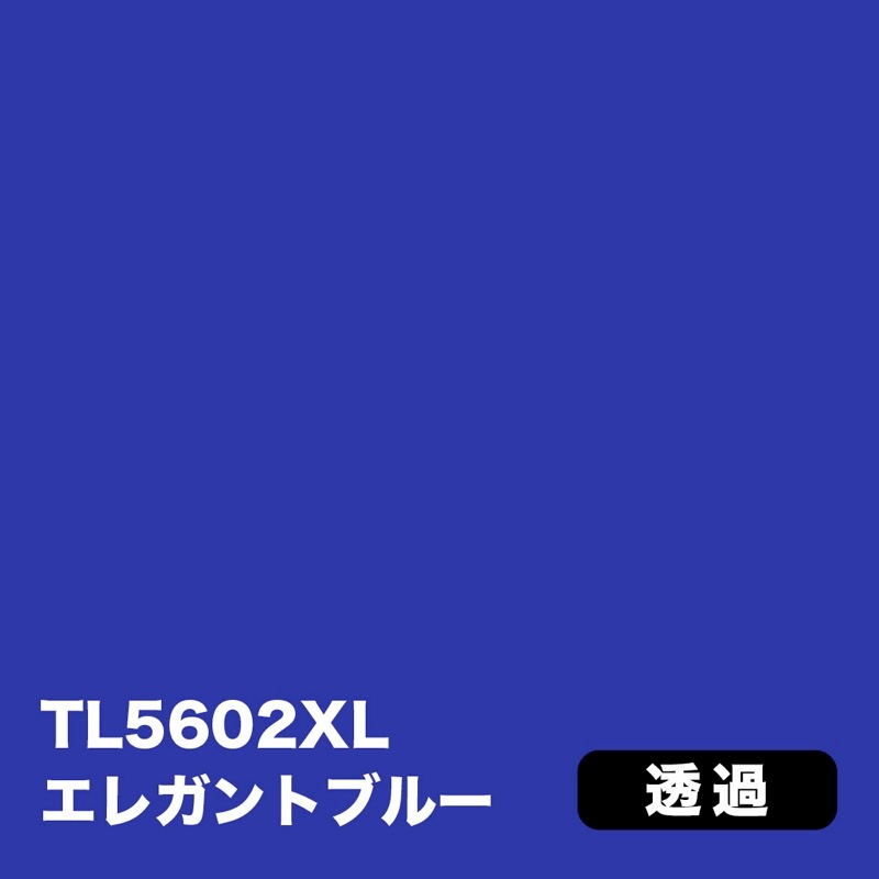 3M スコッチカル XLシリーズ 透過タイプ・電飾【青系】｜看板資材