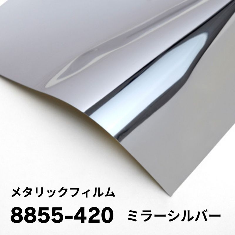 3M 機能性フィルム メタリックフィルム 8855-420 / 8855-431A｜看板