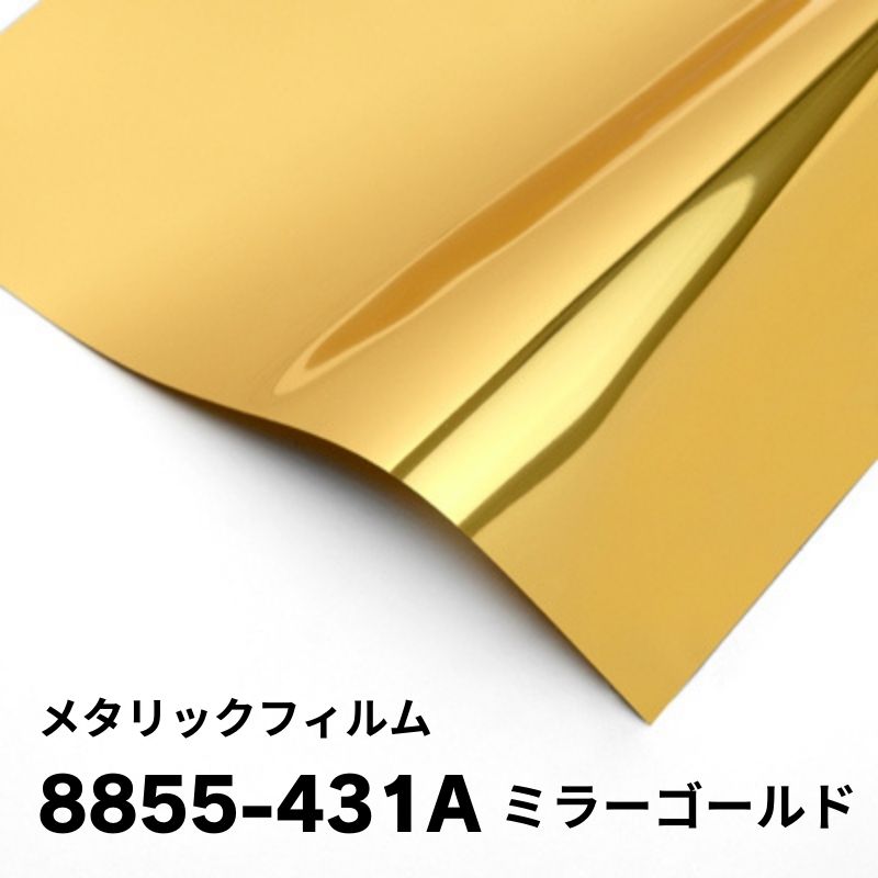 3M 機能性フィルム メタリックフィルム 8855-420 / 8855-431A｜看板