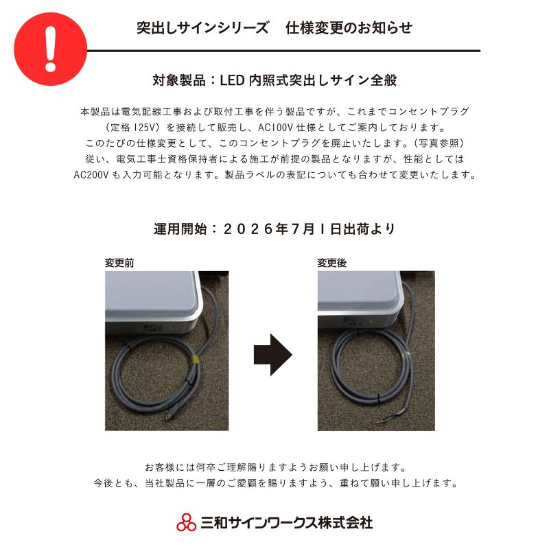 事務手続き用出品 三和サインワークス 270突き出し 270角丸/角アルミLED 取付足付き
