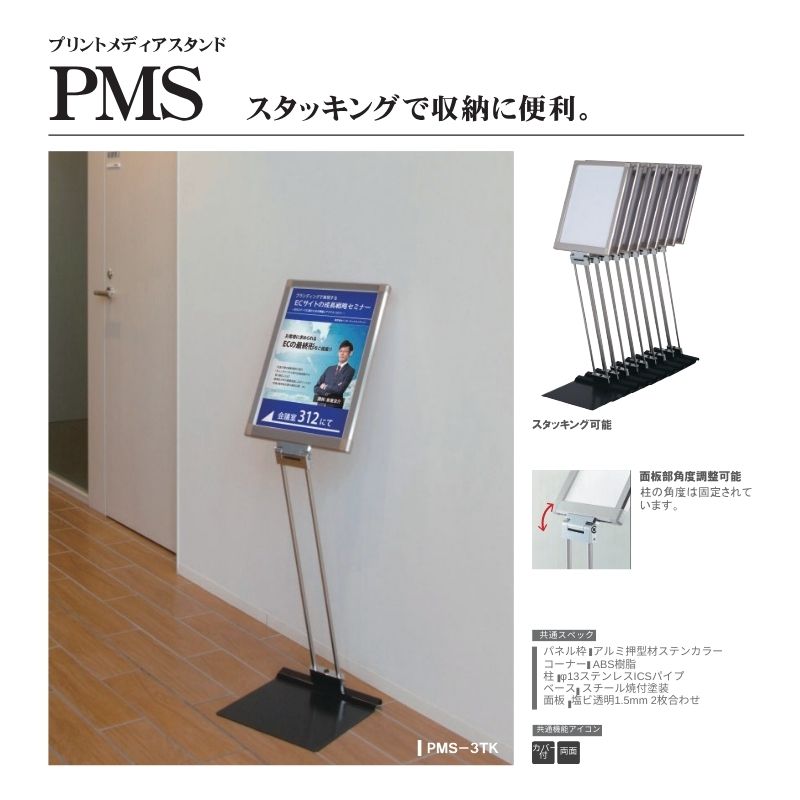 ファースト　PMS-3TK/PMS-3YK　プリントメディアサインスタンド　A3タテ型角度調整