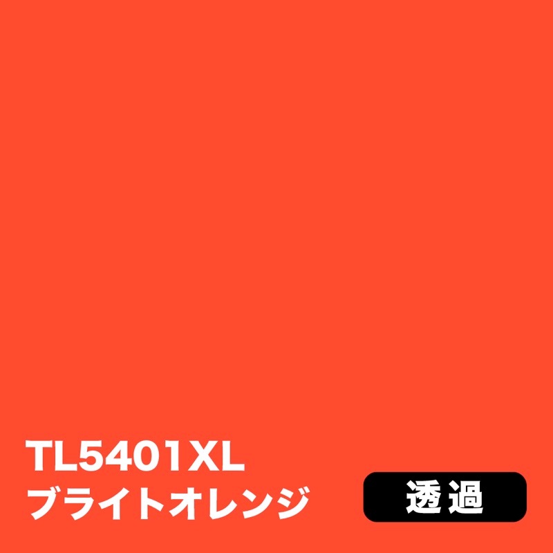 3M スコッチカル XLシリーズ 透過タイプ・電飾【橙系】｜看板資材