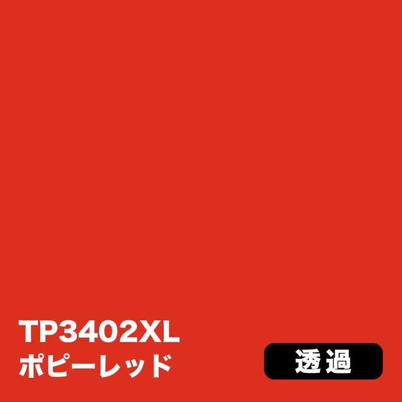 3M スコッチカル XLシリーズ 透過タイプ・電飾【橙系】｜看板資材