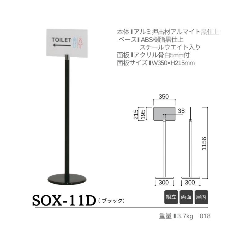 ファースト　SOX-11D/SOX-18D　ポールサイン　