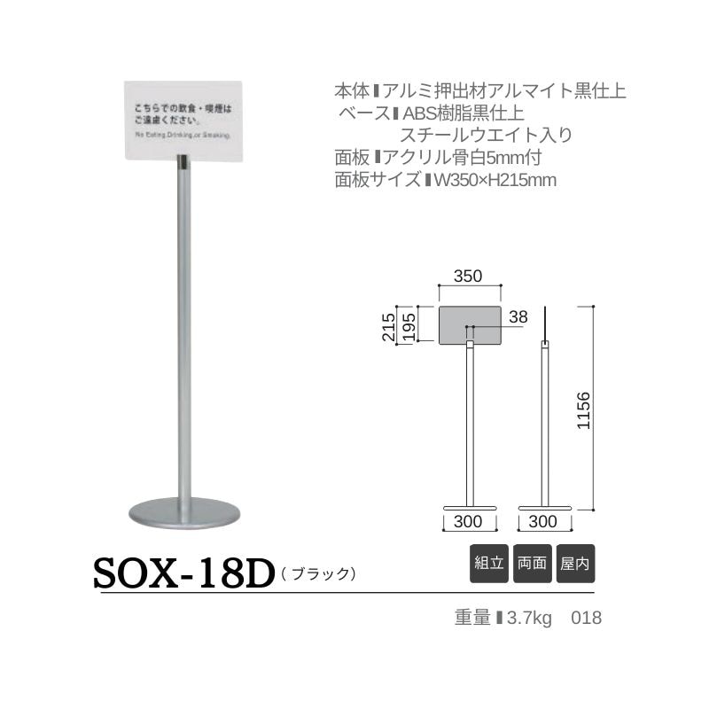 ファースト SOX-11D/SOX-18D ポールサイン の商品一覧｜看板資材