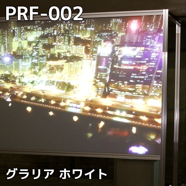 グラリア PRF-002 ホワイト プロジェクター投影用粘着付きフィルム