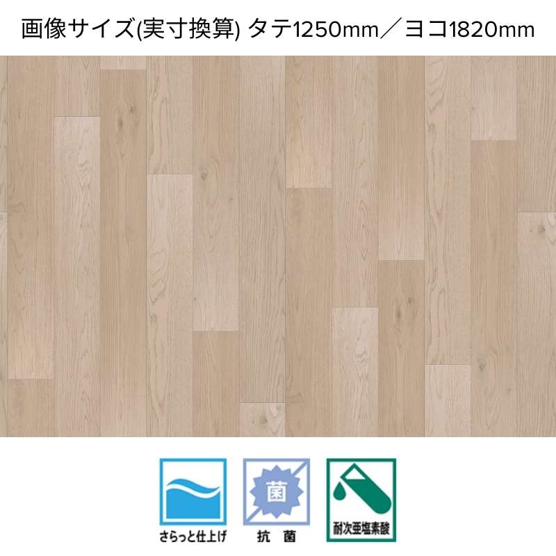 サンゲツ クッションフロア CM-12268 エリシアンオーク 機能性
