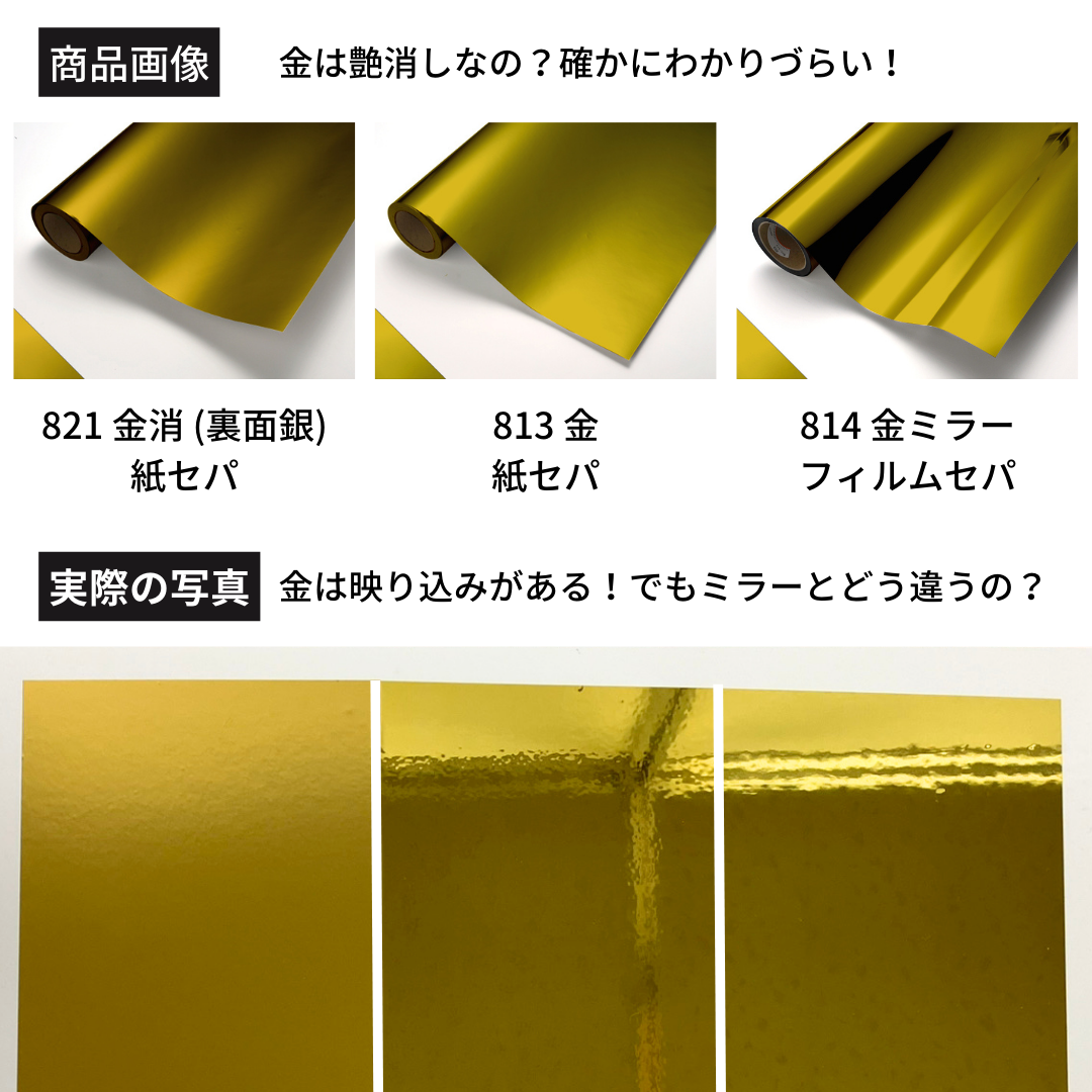 カッティングシート メタリック CS813 金｜看板資材・ディスプレイ用品