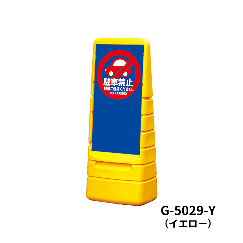 GXコーポレーション マルチポップサイン G-5029-Y(イエロー)｜看板資材