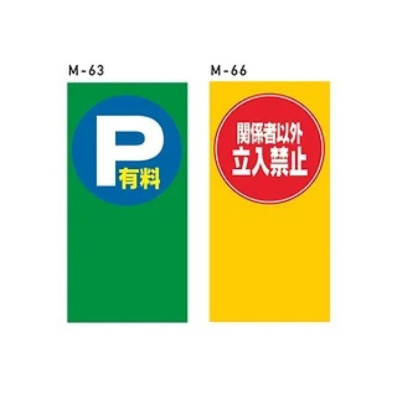 GXコーポレーション マルチポップサイン G-5029-Y(イエロー)｜看板資材