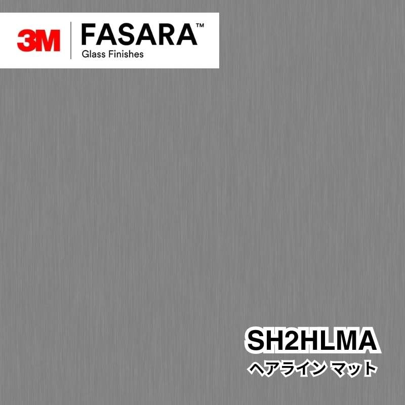 3M™ ファサラ™ ガラスフィルム SH2HLMA ヘアライン マット