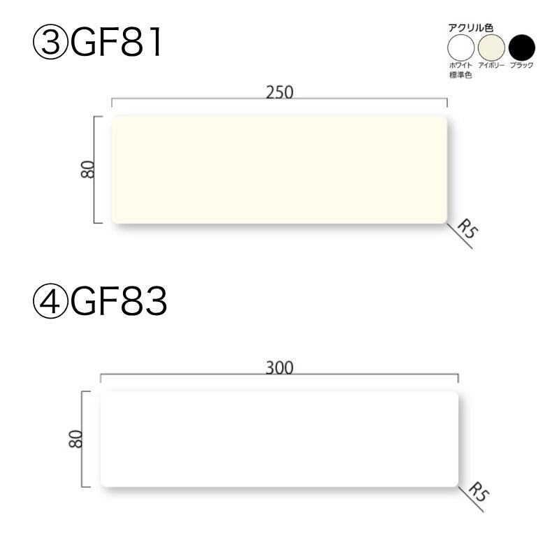 アクリマットプレート GF61～250 側面型｜看板資材・ディスプレイ用品