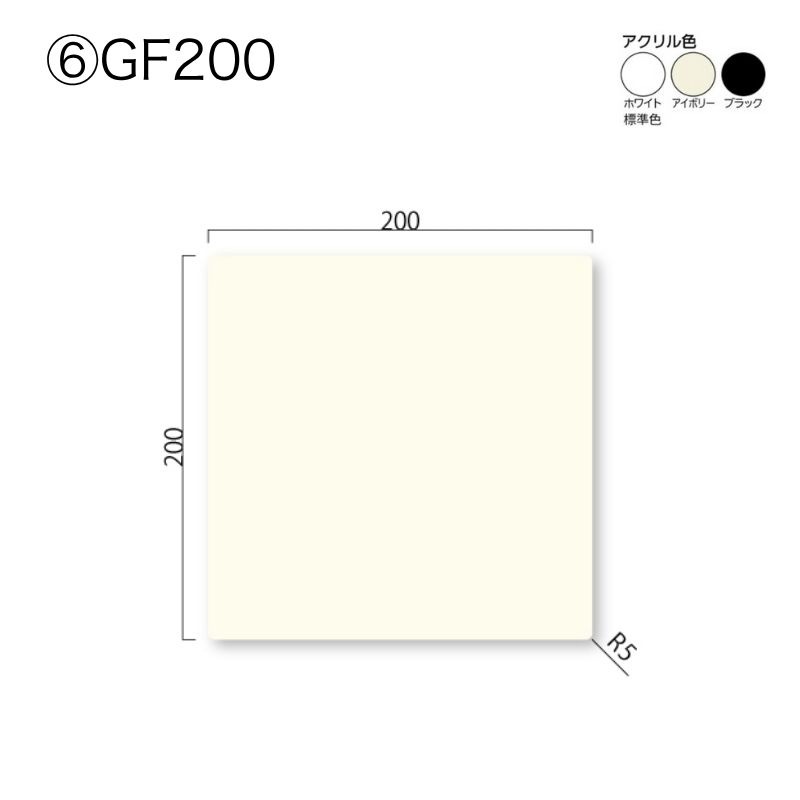 アクリマットプレート GF61～250 側面型｜看板資材・ディスプレイ用品