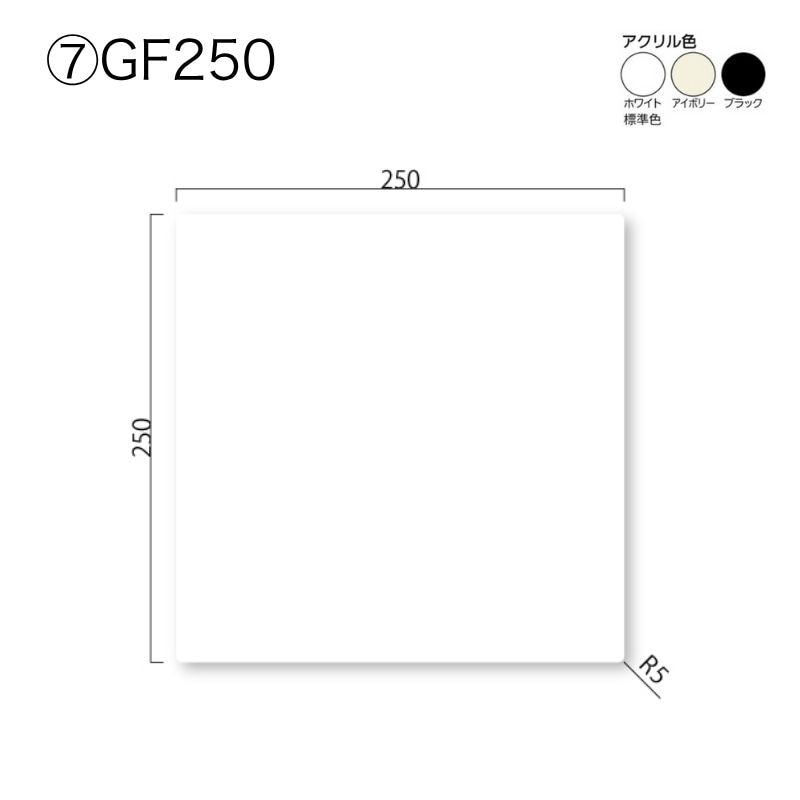 アクリマットプレート GF61～250 側面型｜看板資材・ディスプレイ用品