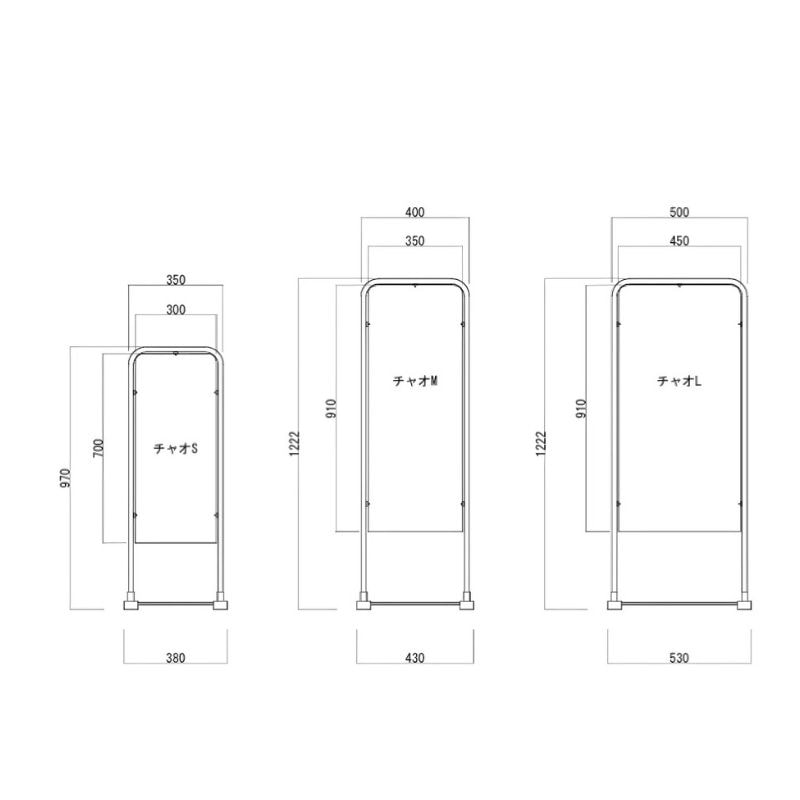 チャオ S/M/L スタンド看板 両面 美装｜看板資材・ディスプレイ用品の