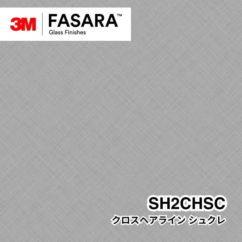 3M™ ファサラ™ ガラスフィルム SH2CHSC クロスヘアライン シュクレ