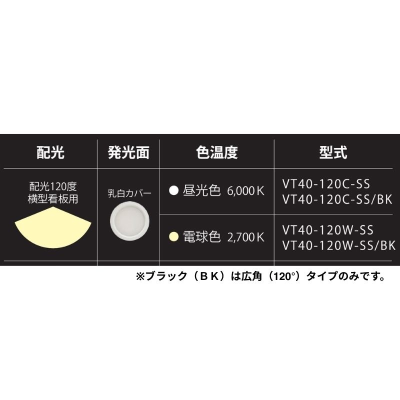 ビュートロン VT40｜SSアームセット VT40-SS/BK ブラック｜屋外サイン