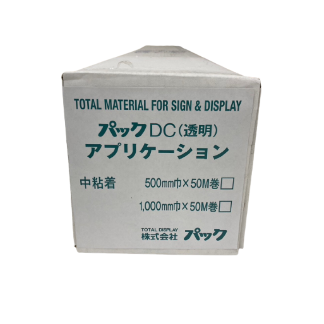 パックDC NEWデコ 透明アプリケーション 中粘着