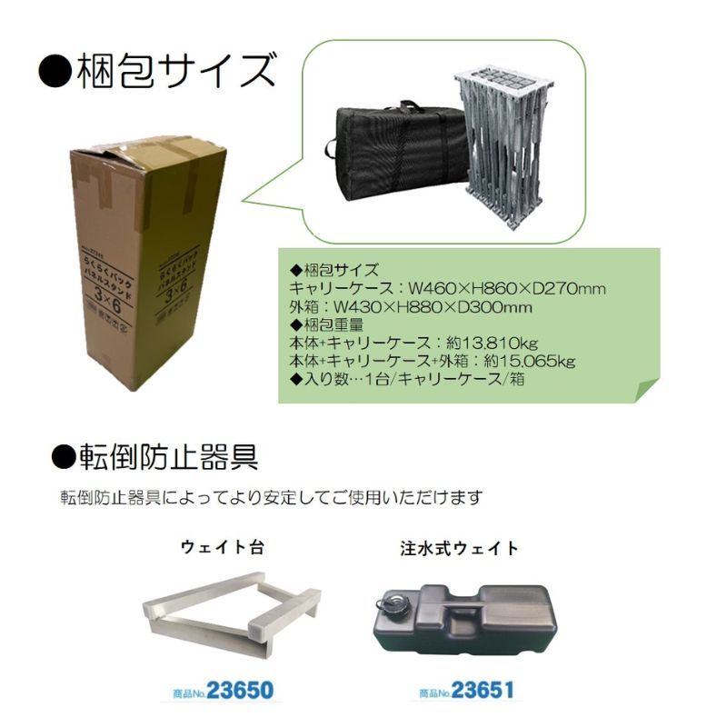 らくらくバックパネル3×6｜看板資材・ディスプレイ用品の専門通販