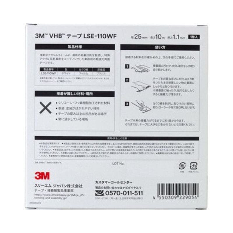 3M VHBテープ LSE-110WF 難接着プラスチック向け 超強力両面テープ